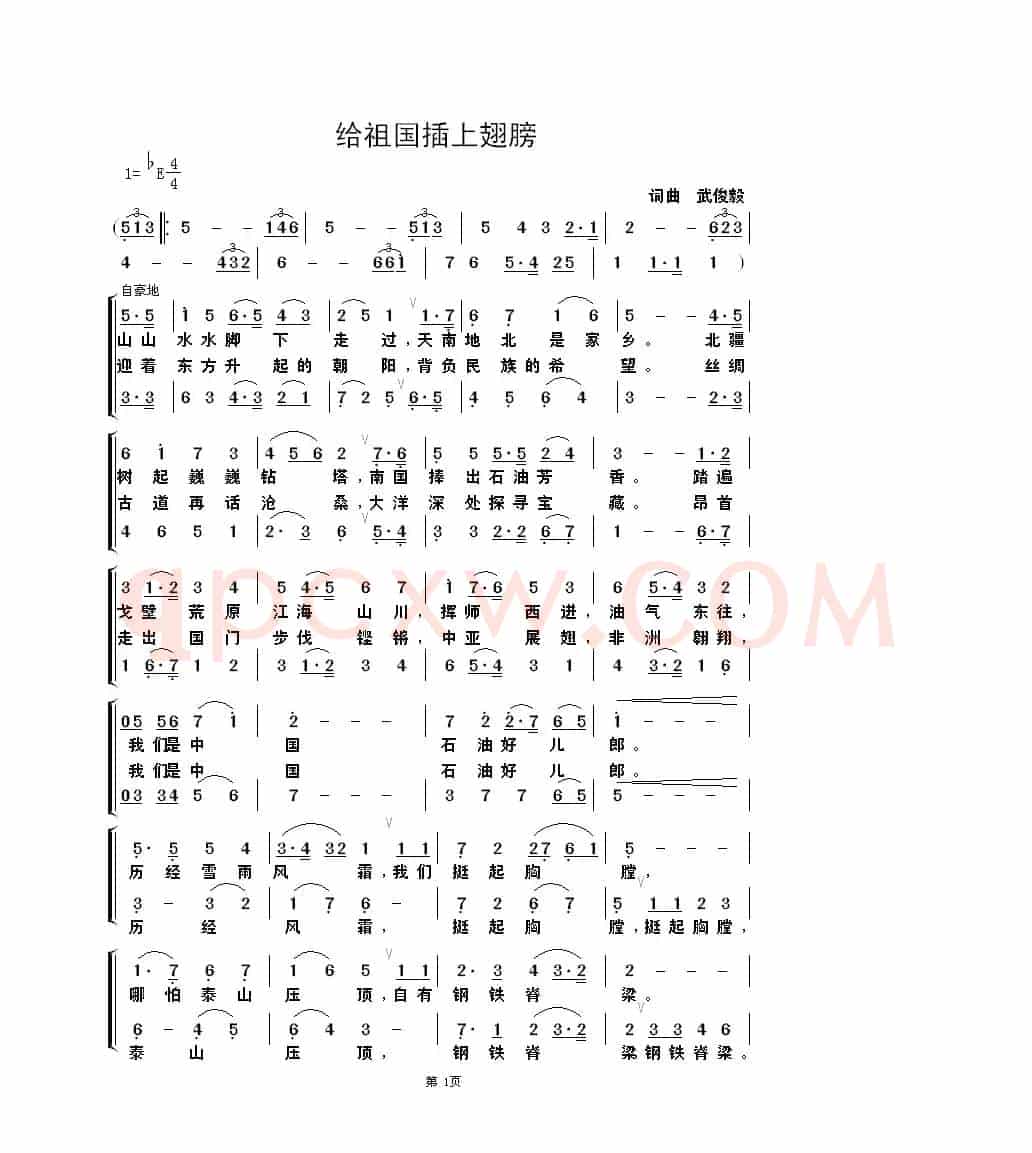 给祖国插上翅膀