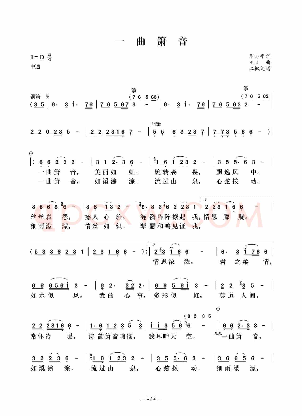 一曲箫音