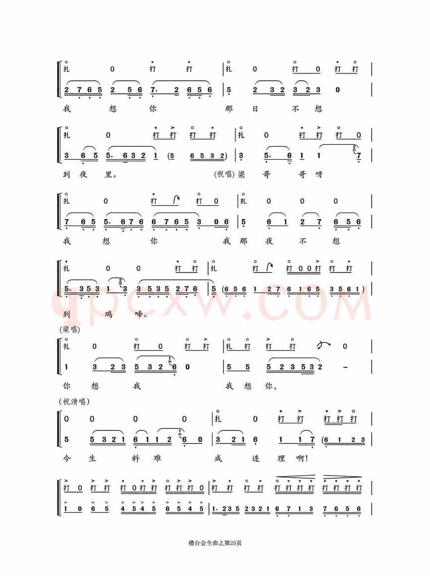 越剧折子戏《楼台会》鼓板与唱腔之曲七