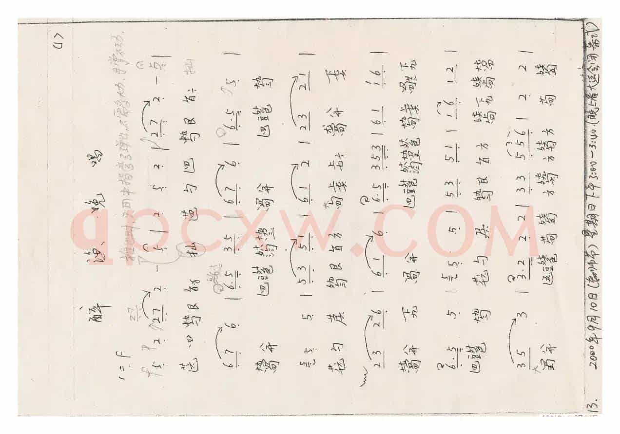 川派琴谱《醉渔唱晚》（曾成伟传谱）