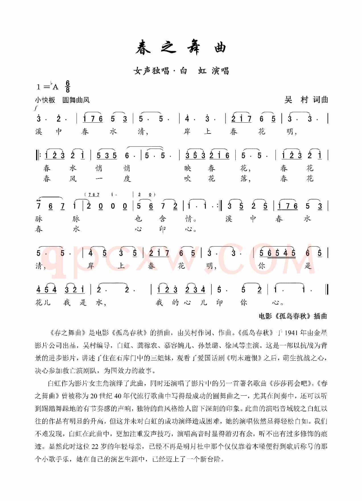春之舞曲(电影《孤岛春秋》插曲)