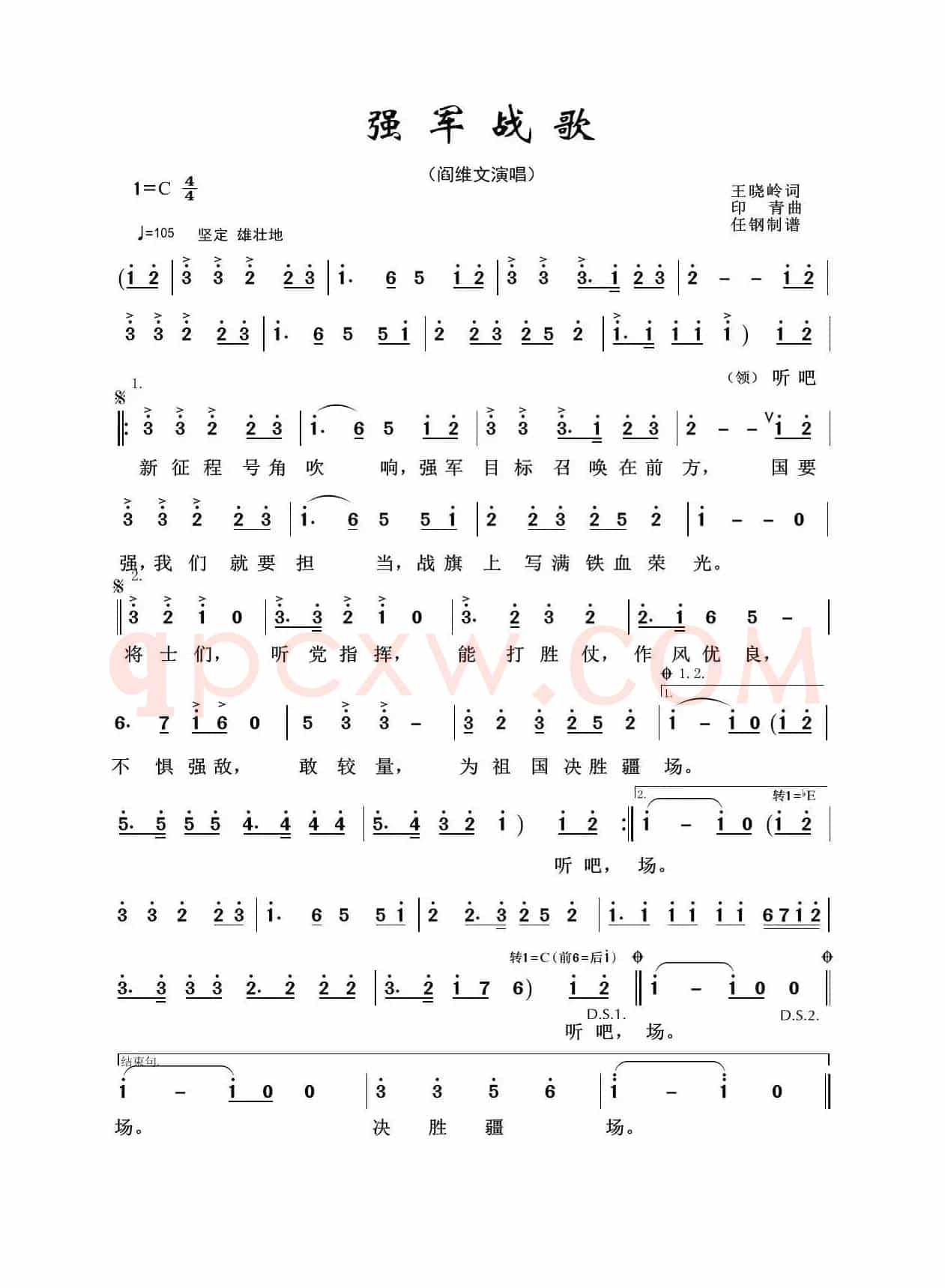 军旅歌曲100首：强军战歌