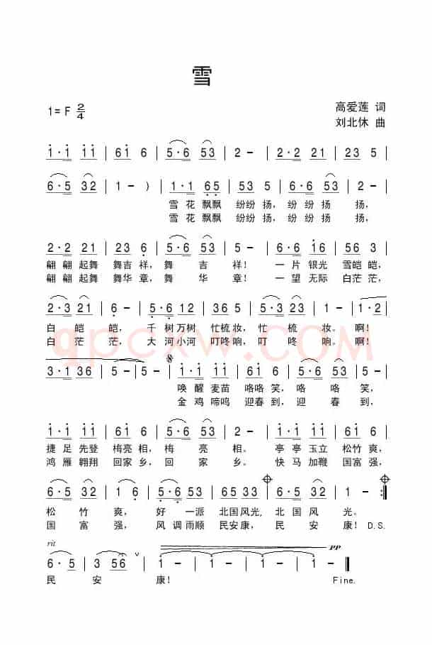 雪（高爱莲词 刘北休曲）