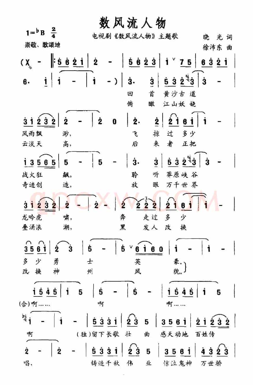 数风流人物（电视剧《数风流人物》主题歌）