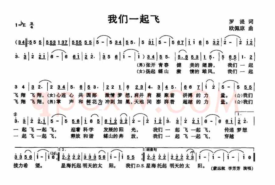 我们一起飞（罗湜词 欧佩琼曲）