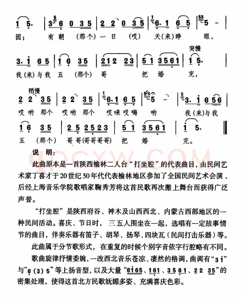 五哥放羊(陕西民歌)