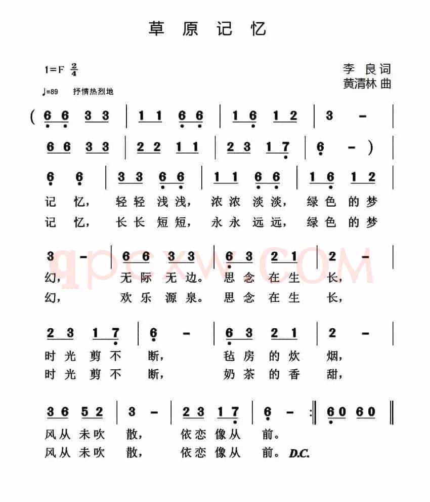 草原记忆