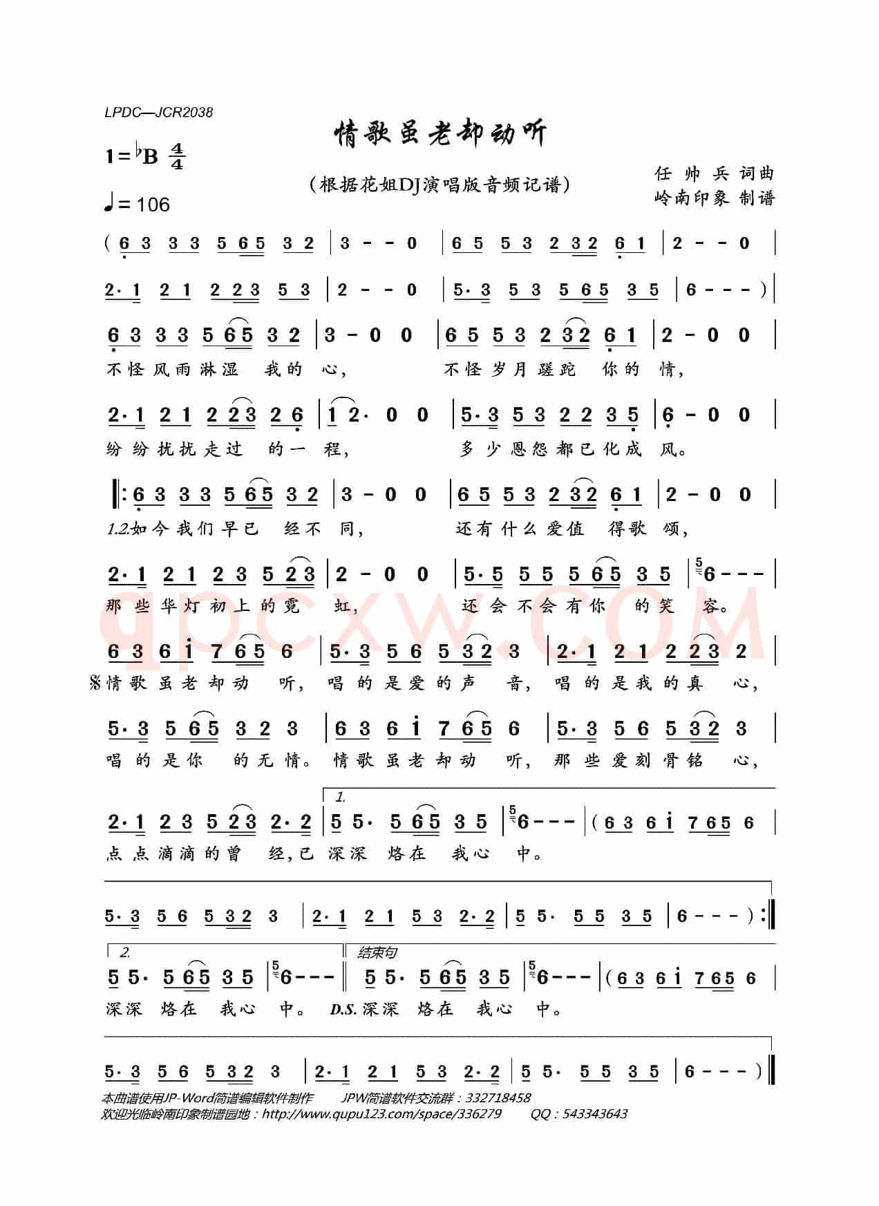 情歌虽老却动听