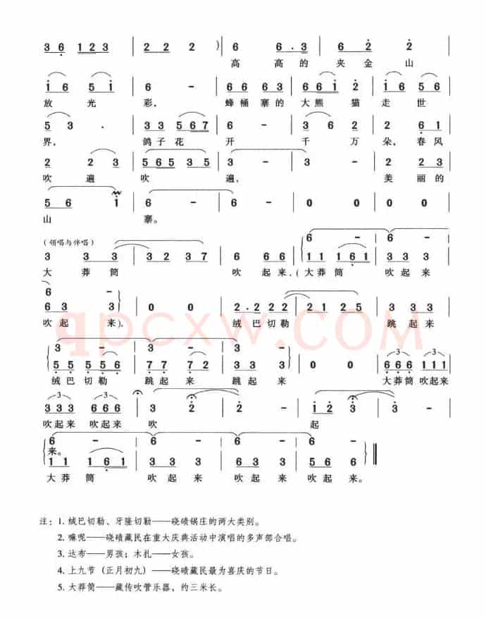 大莽筒吹起来