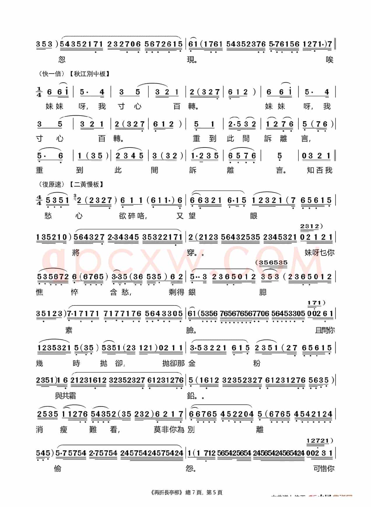 [粤曲]再折长亭柳（徐柳仙版）