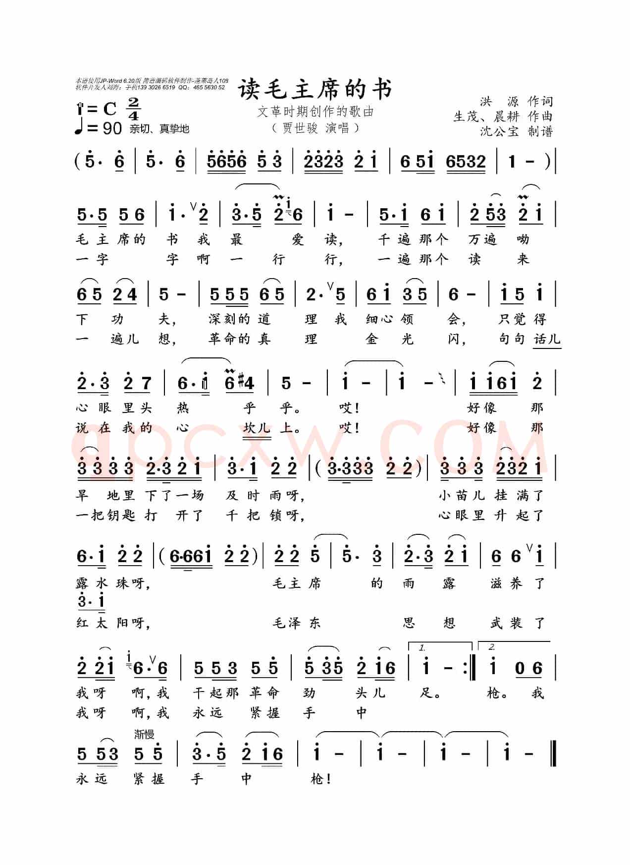 读毛主席的书