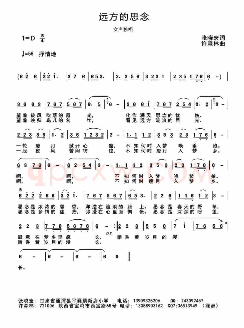 远方的思念（张晓宏词 许森林曲）