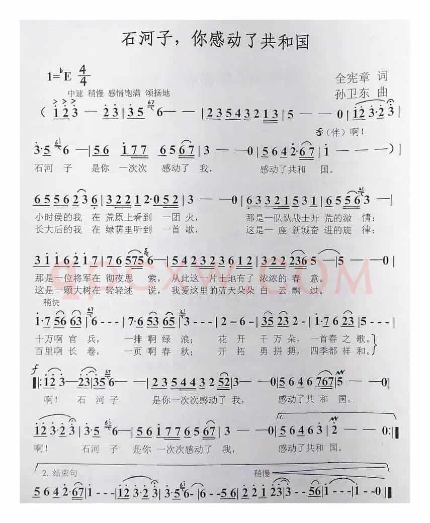 石河子你感动了共和国（全宪章词孙卫东曲）