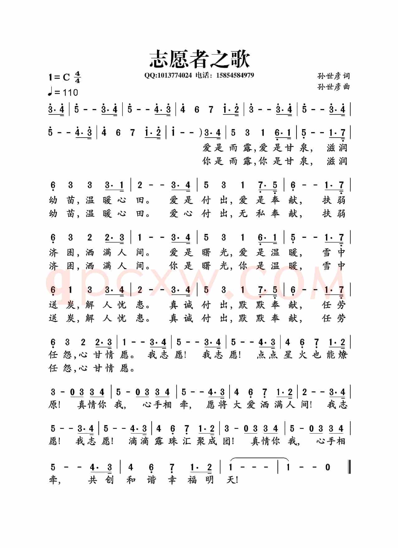 志愿者之歌（孙世彦词曲）