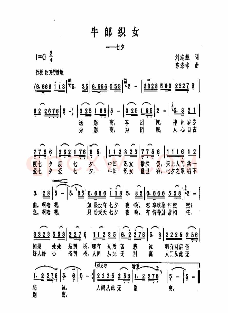 牛郎织女（刘志毅词 陈涤非曲）