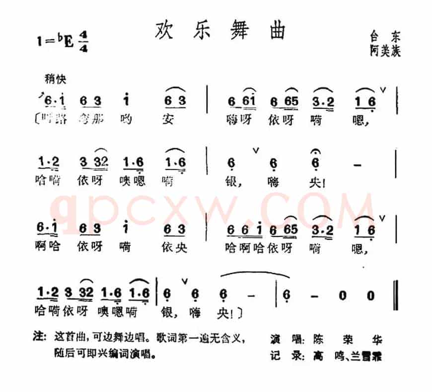 欢乐舞曲（台湾阿美族民歌）