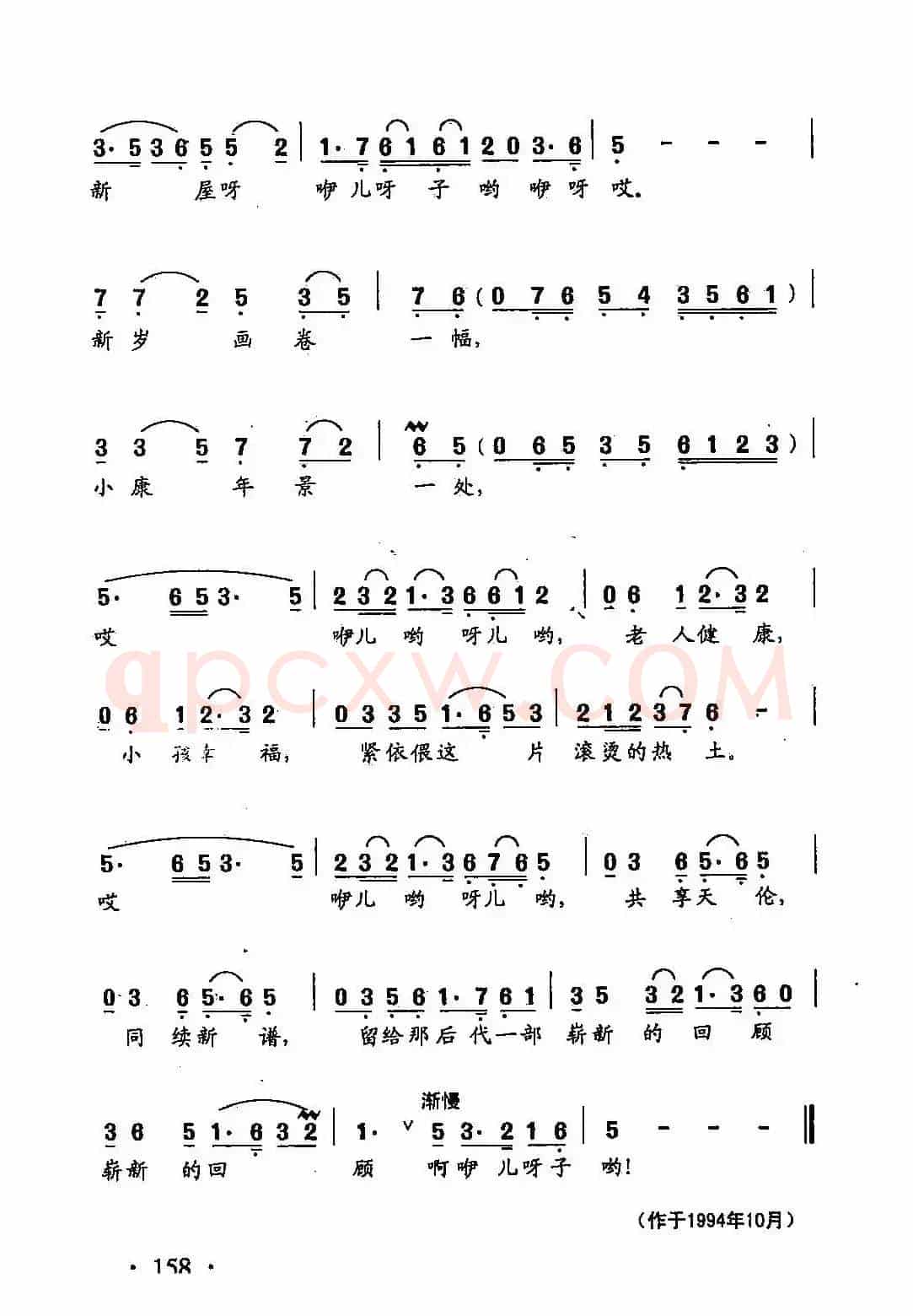田光歌曲选-112新岁情思