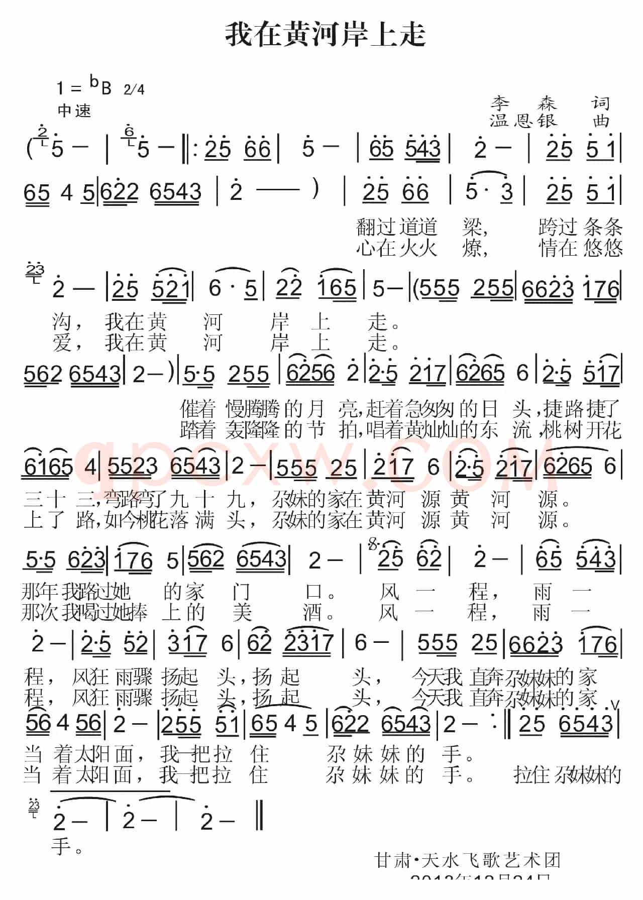 我在黄河岸上走