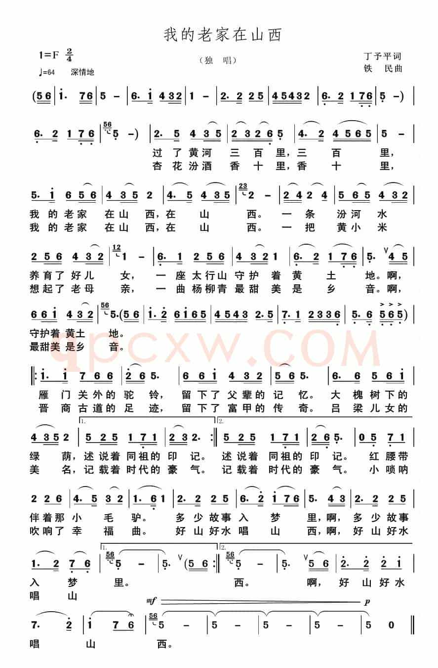 我的老家在山西