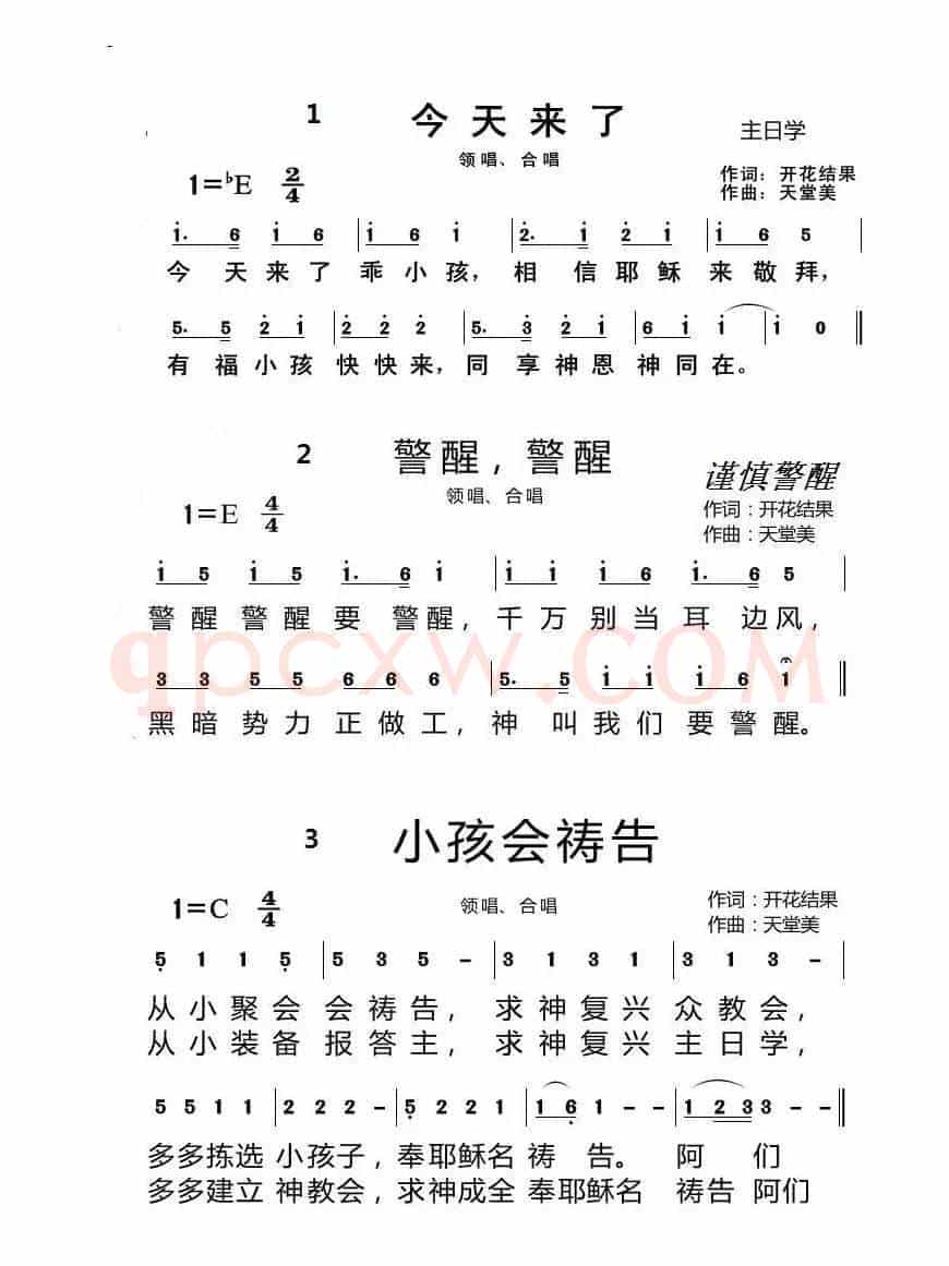 主日学【1页】(开花结果词 天堂美曲)