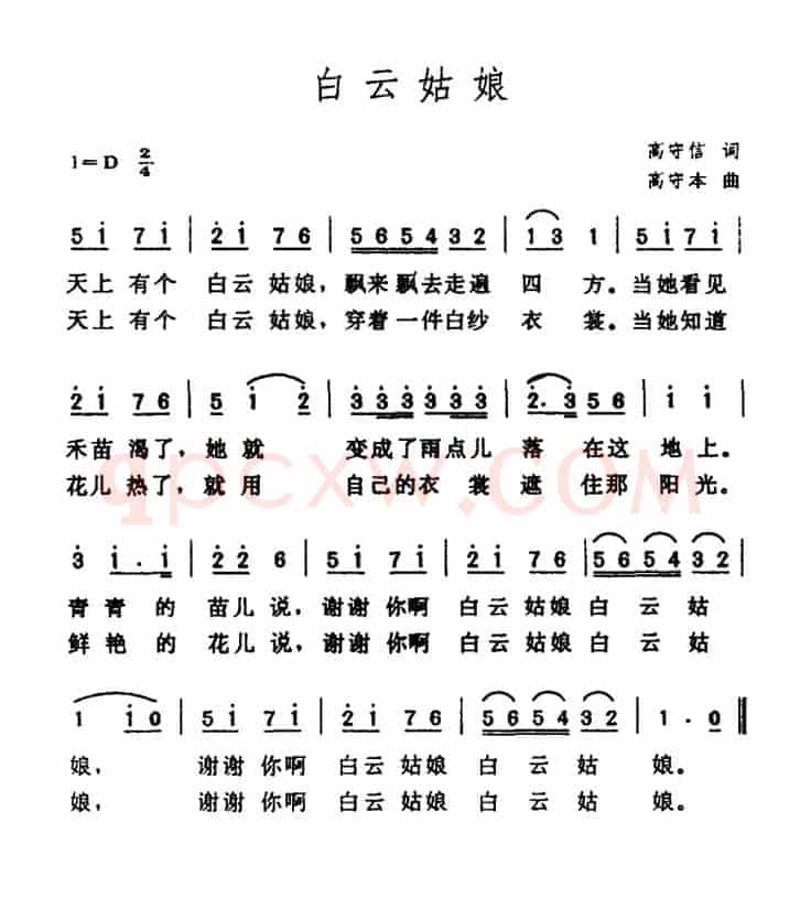 白云姑娘（高守信词 高守本曲）