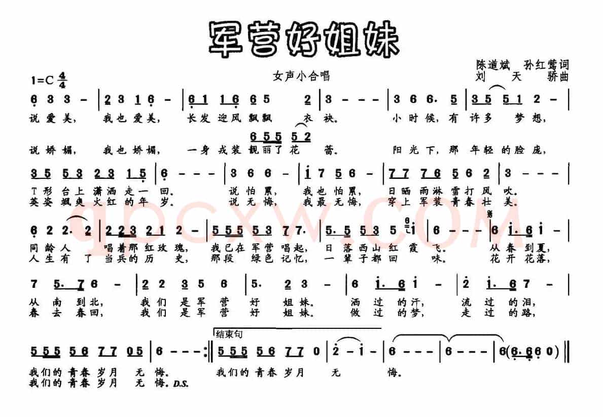 军营好姐妹（陈道斌、孙红莺词 刘天娇曲）