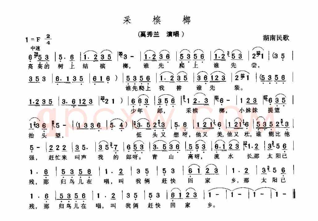 采槟榔(湖南民歌、6个版本)