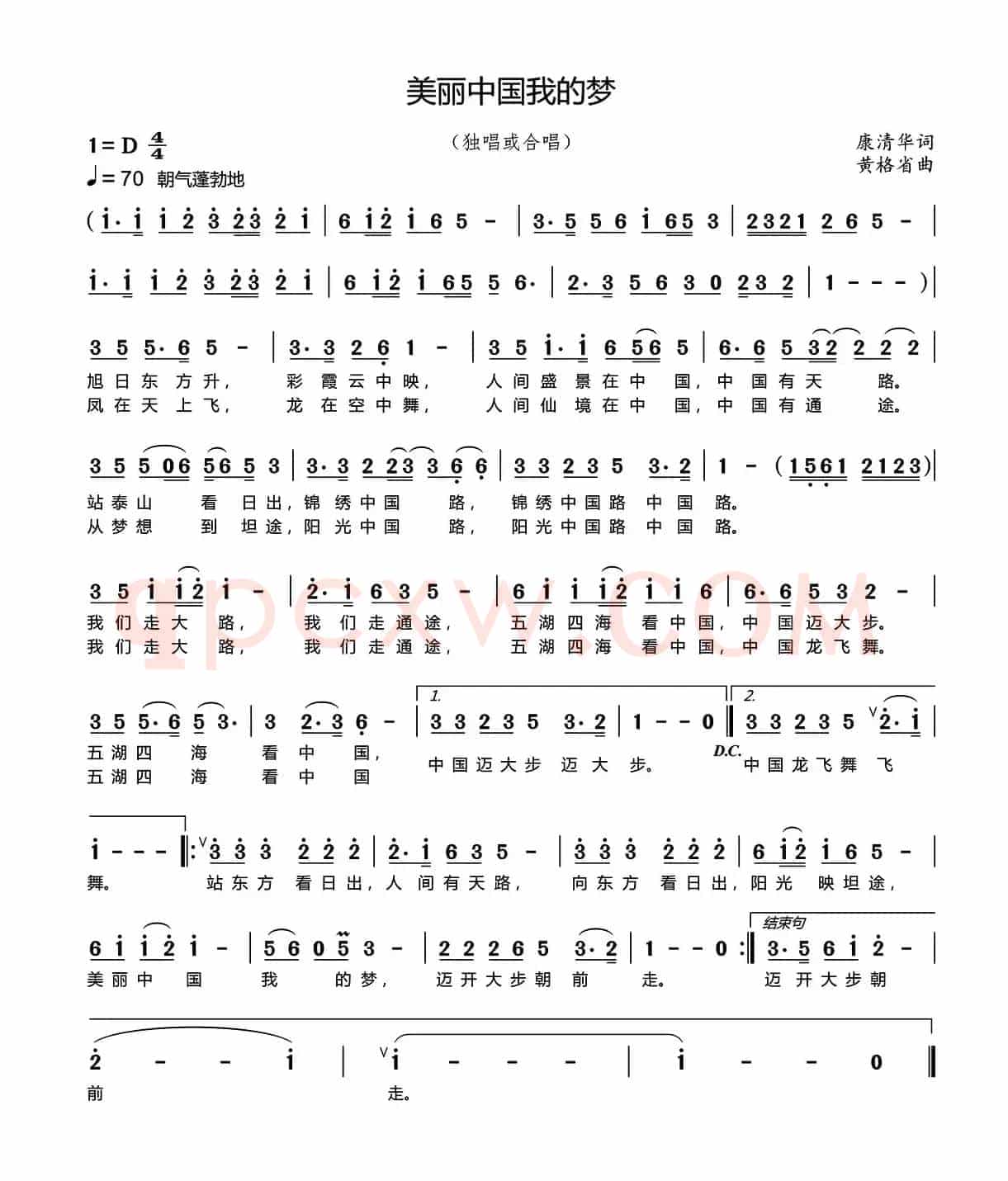 美丽中国我的梦（康清华词 黄格省曲）