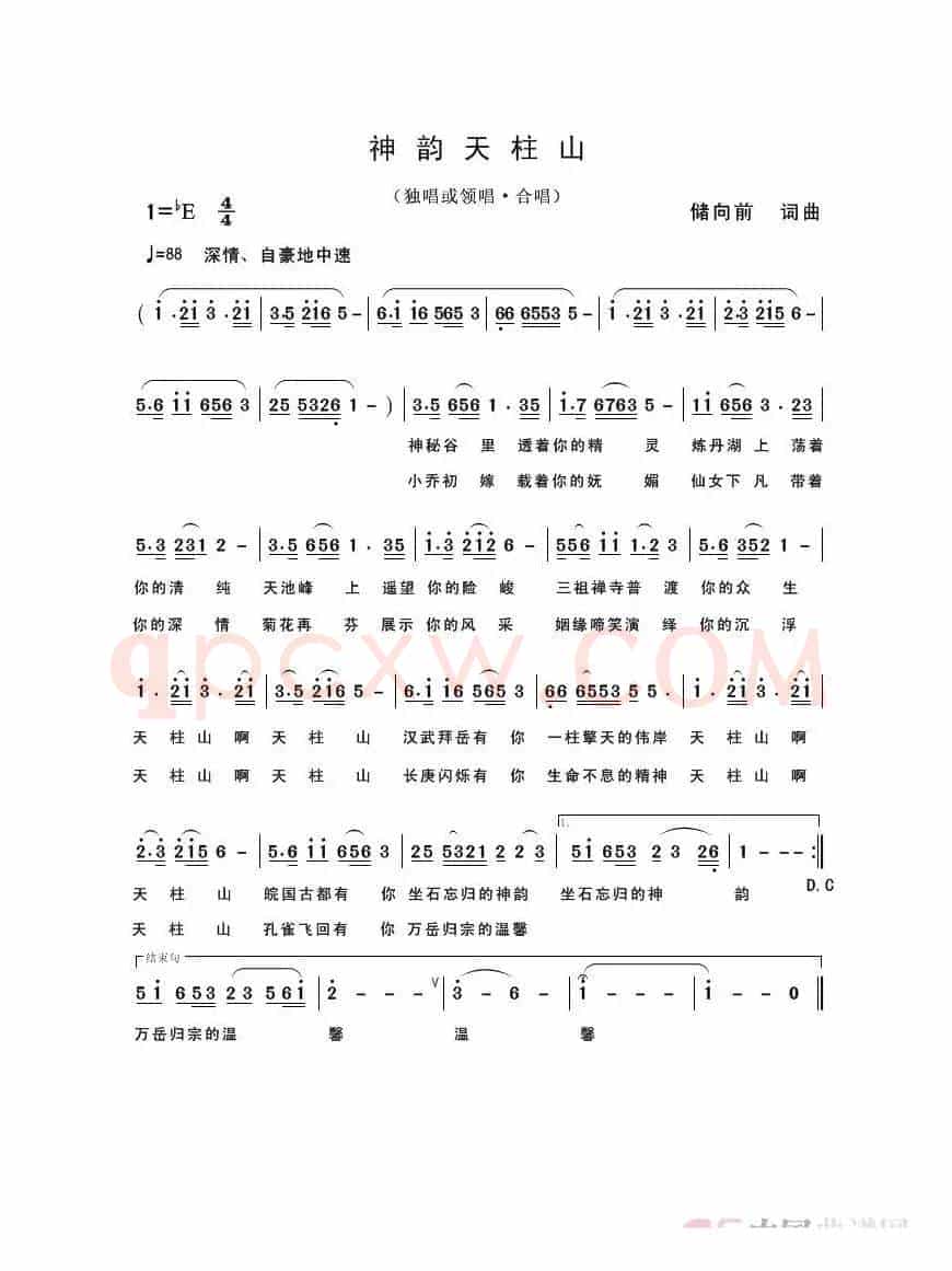 神韵天柱山