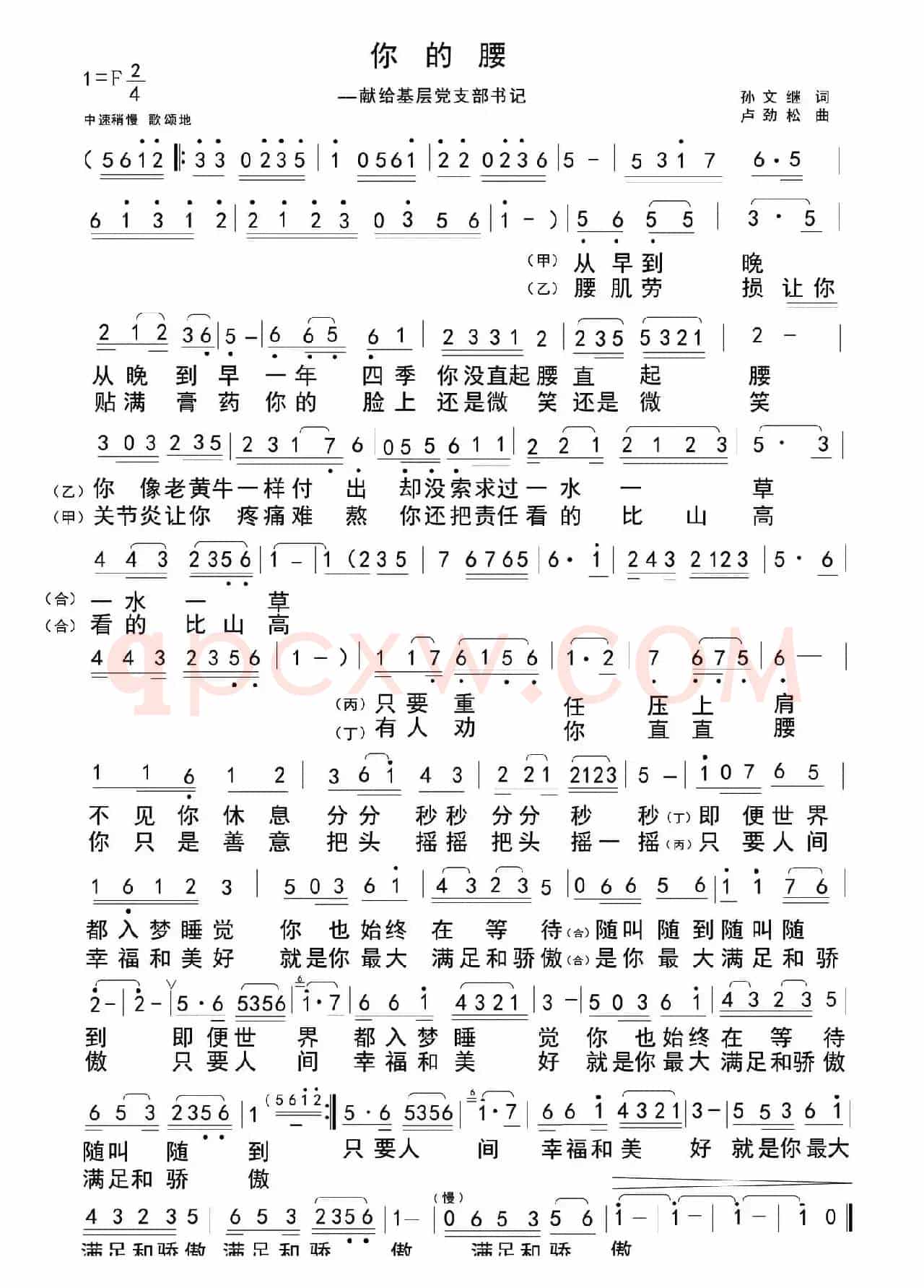 你的腰