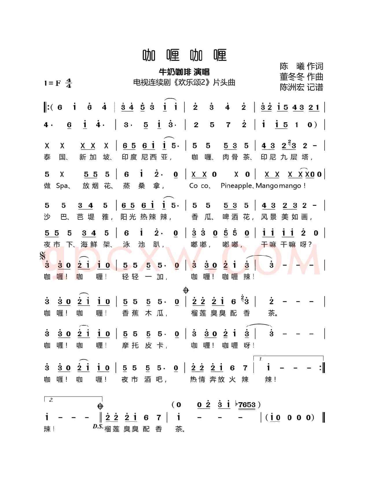 咖喱咖喱(电视剧《欢乐颂2》片头曲)