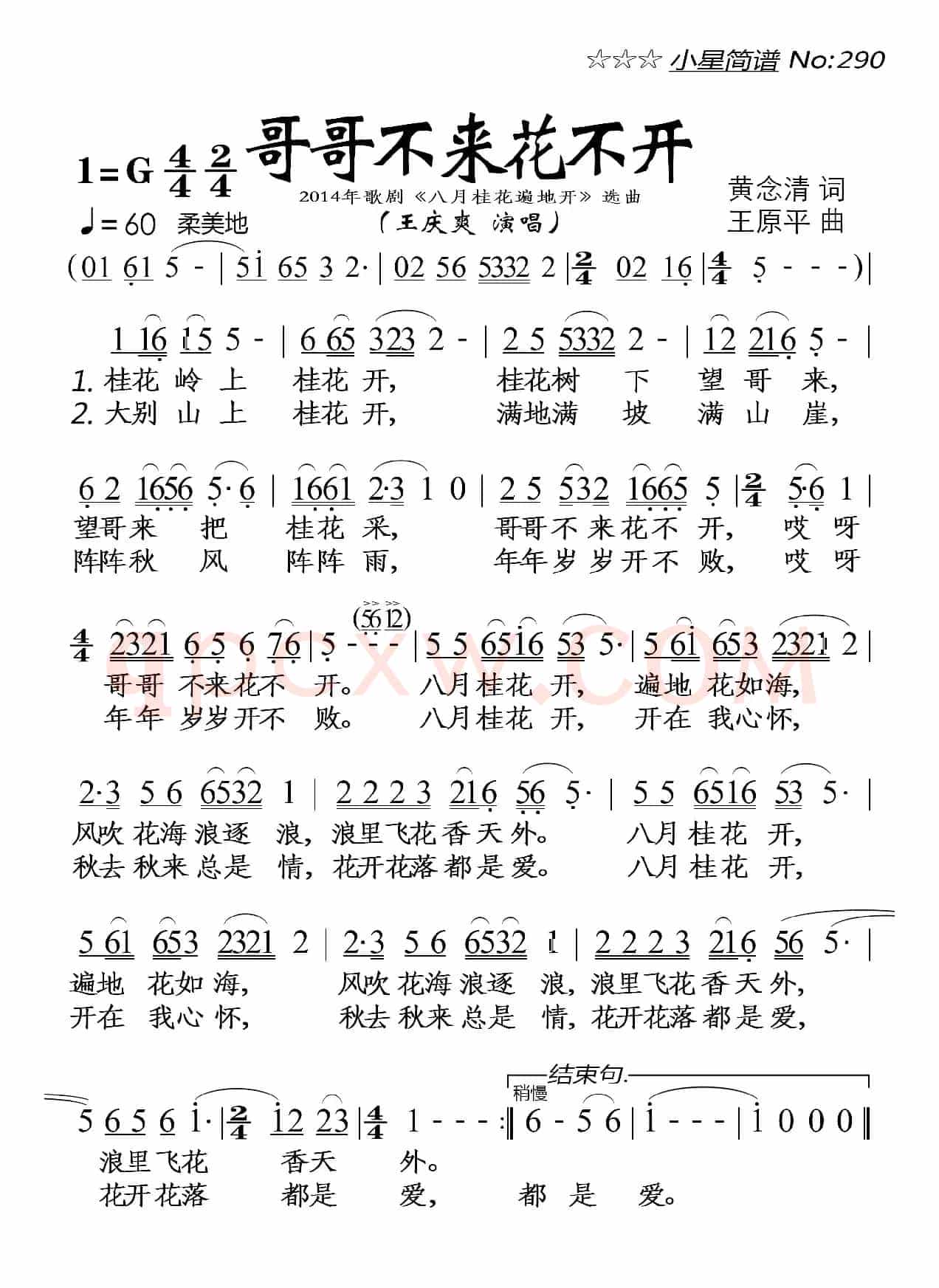 哥哥不来花不开