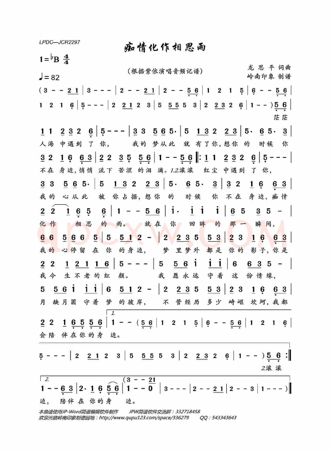 痴情化作相思雨