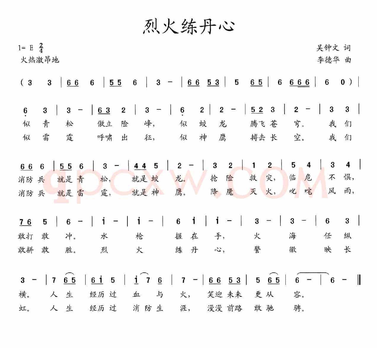 烈火练丹心