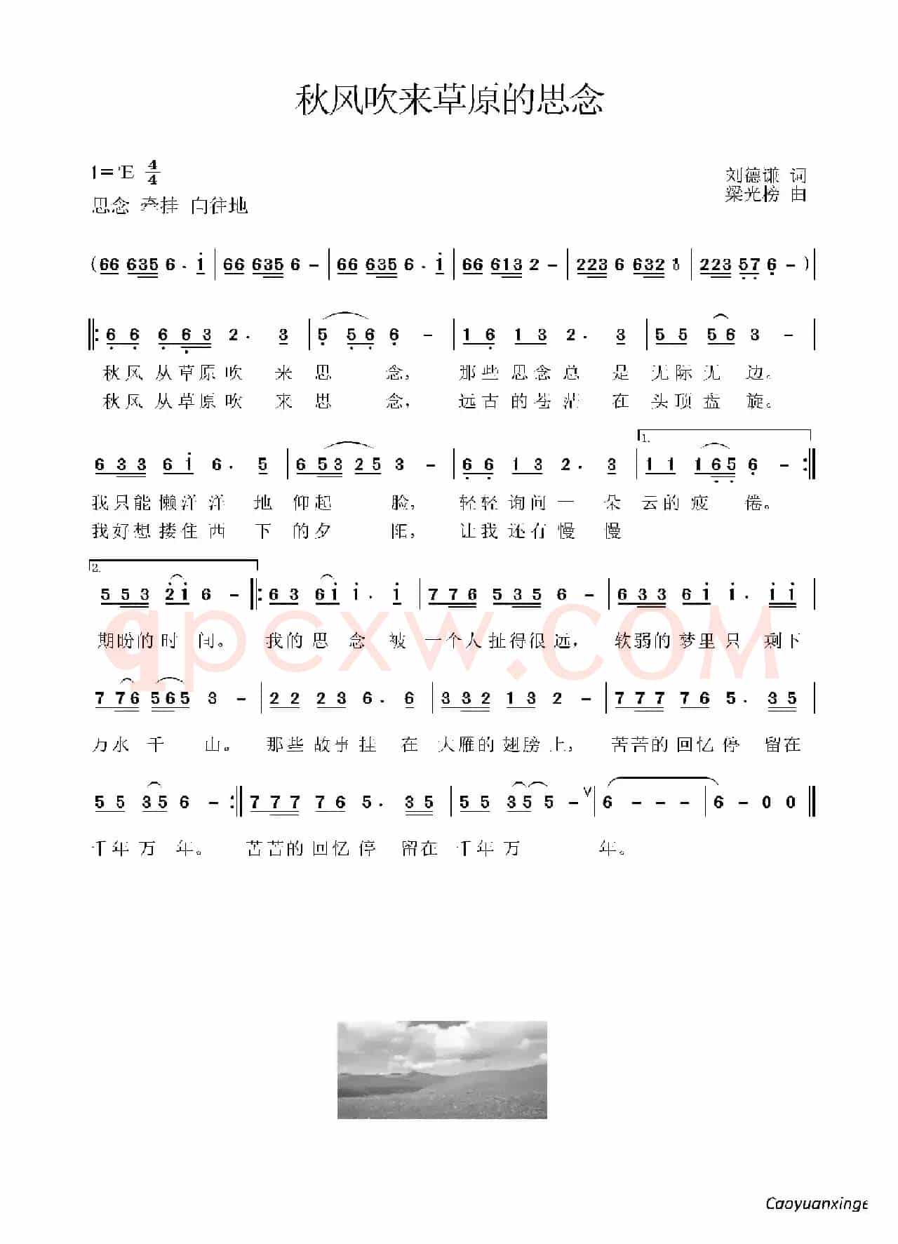 秋风吹来草原的思念