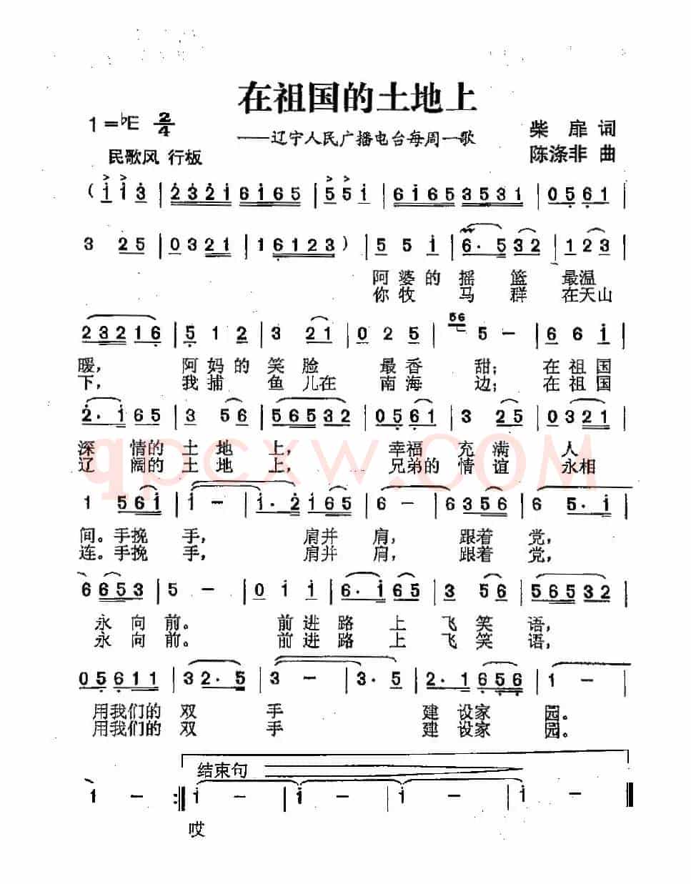 在祖国的土地上