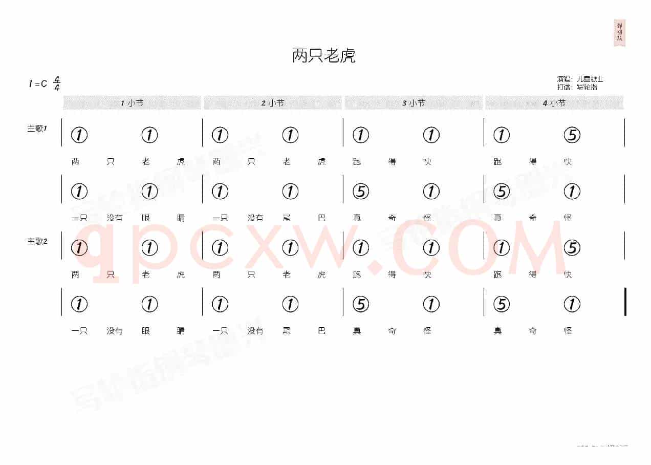 两只老虎(简和谱)