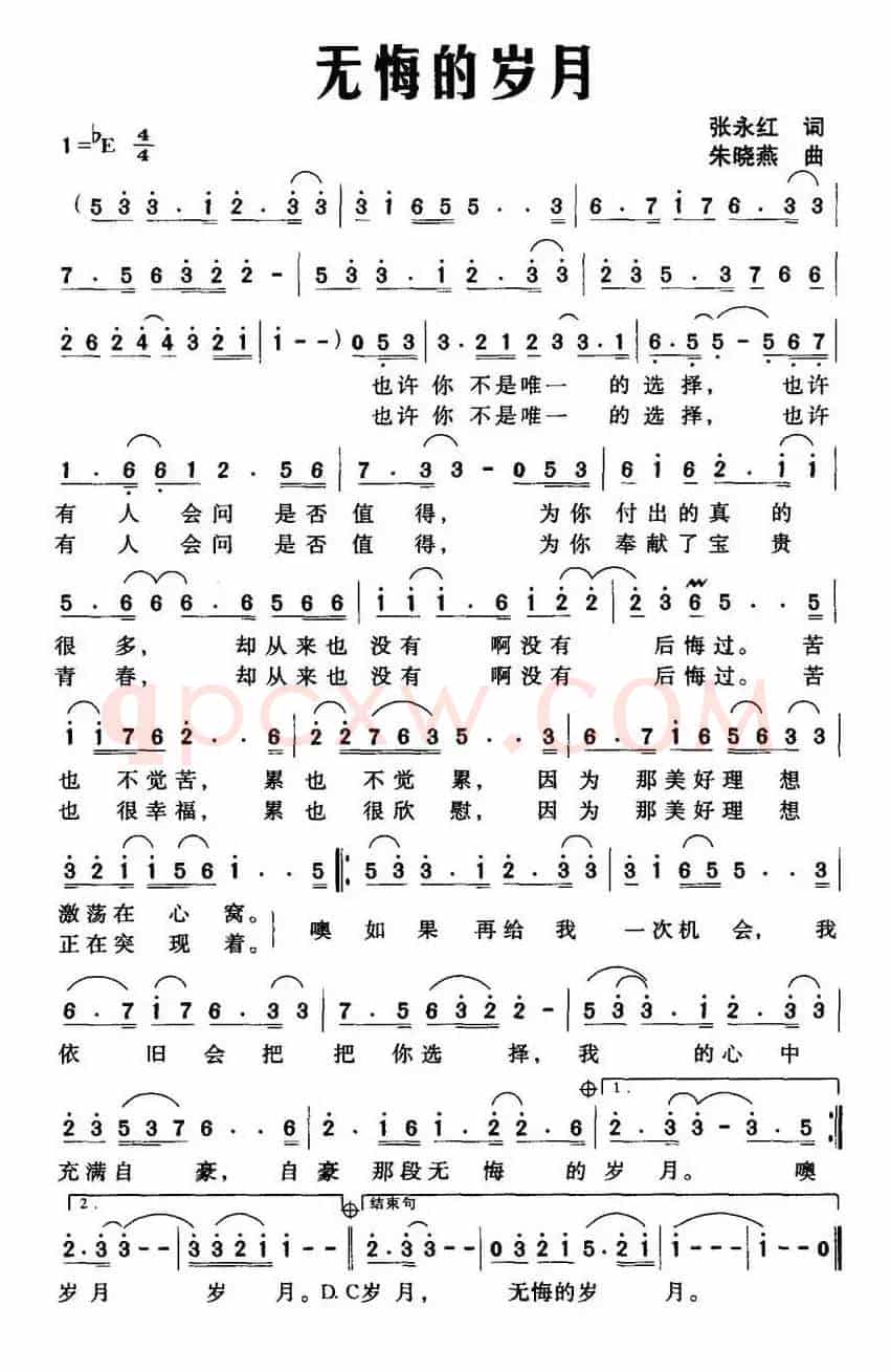 无悔的岁月（张永红词 朱晓燕曲）