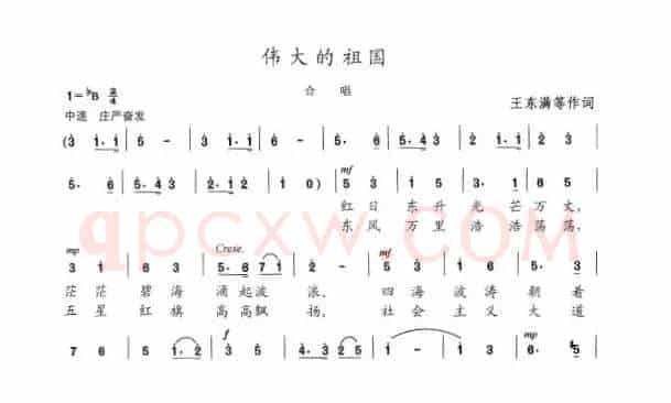 伟大的祖国