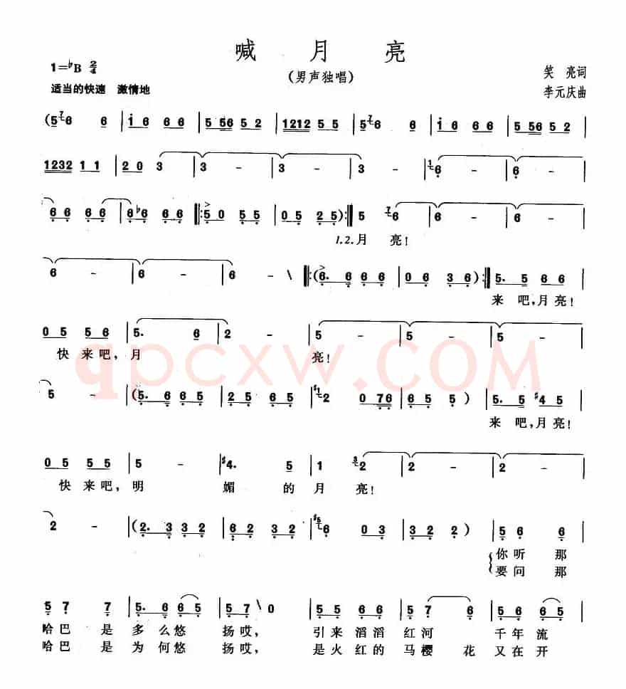 喊月亮（笑亮词 李元庆曲）