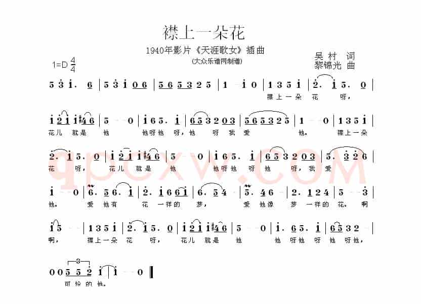 襟上一朵花（电影《天涯歌女》插曲）