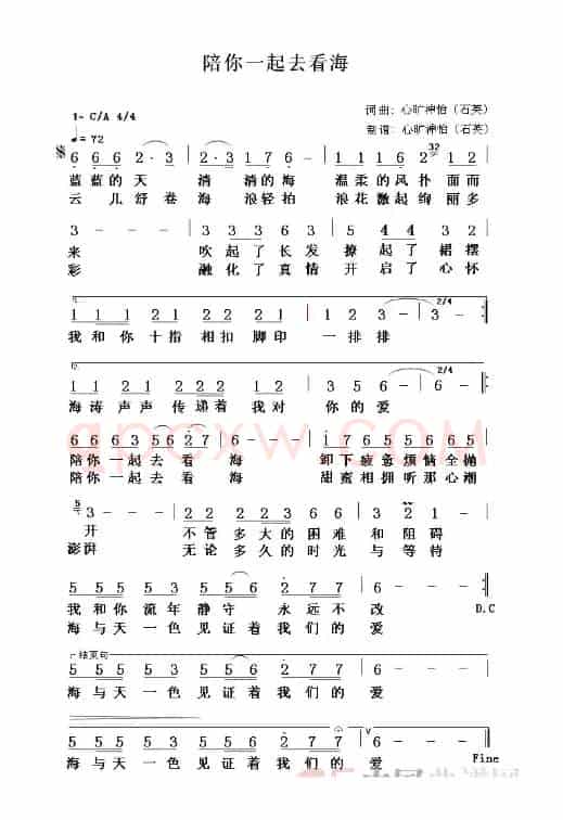 陪你一起去看海