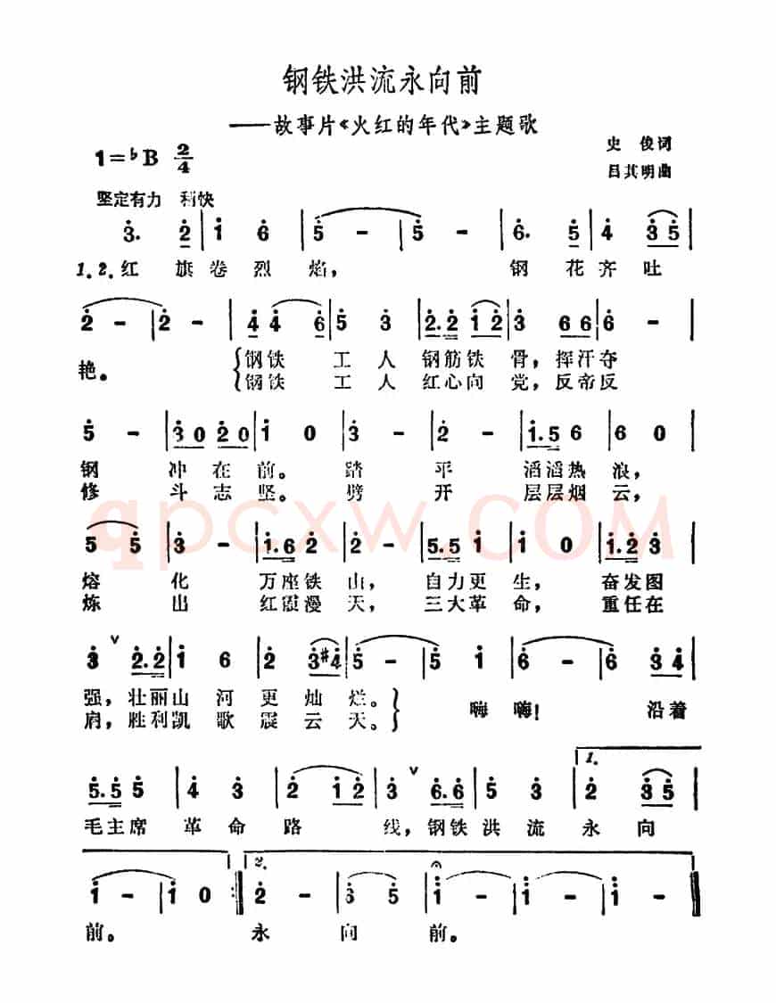 钢铁洪流永向前（电影《火红的年代》插曲）