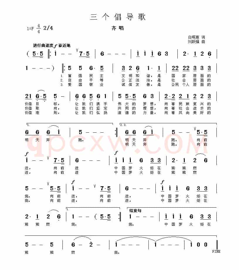 三个倡导歌