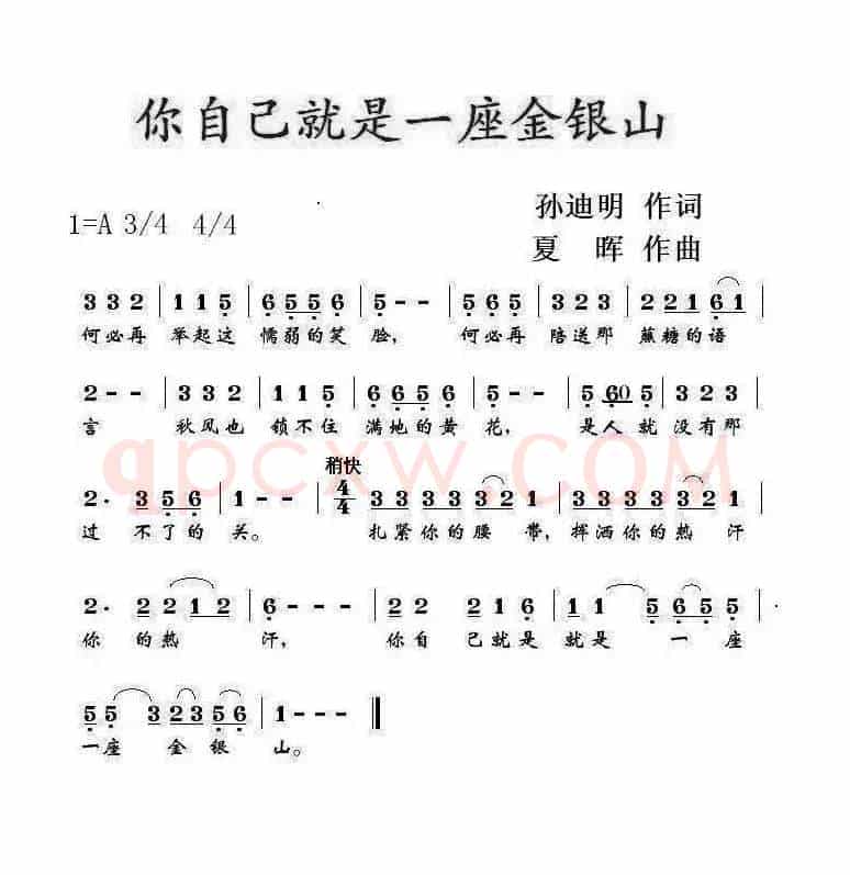 你自己就是一座金银山