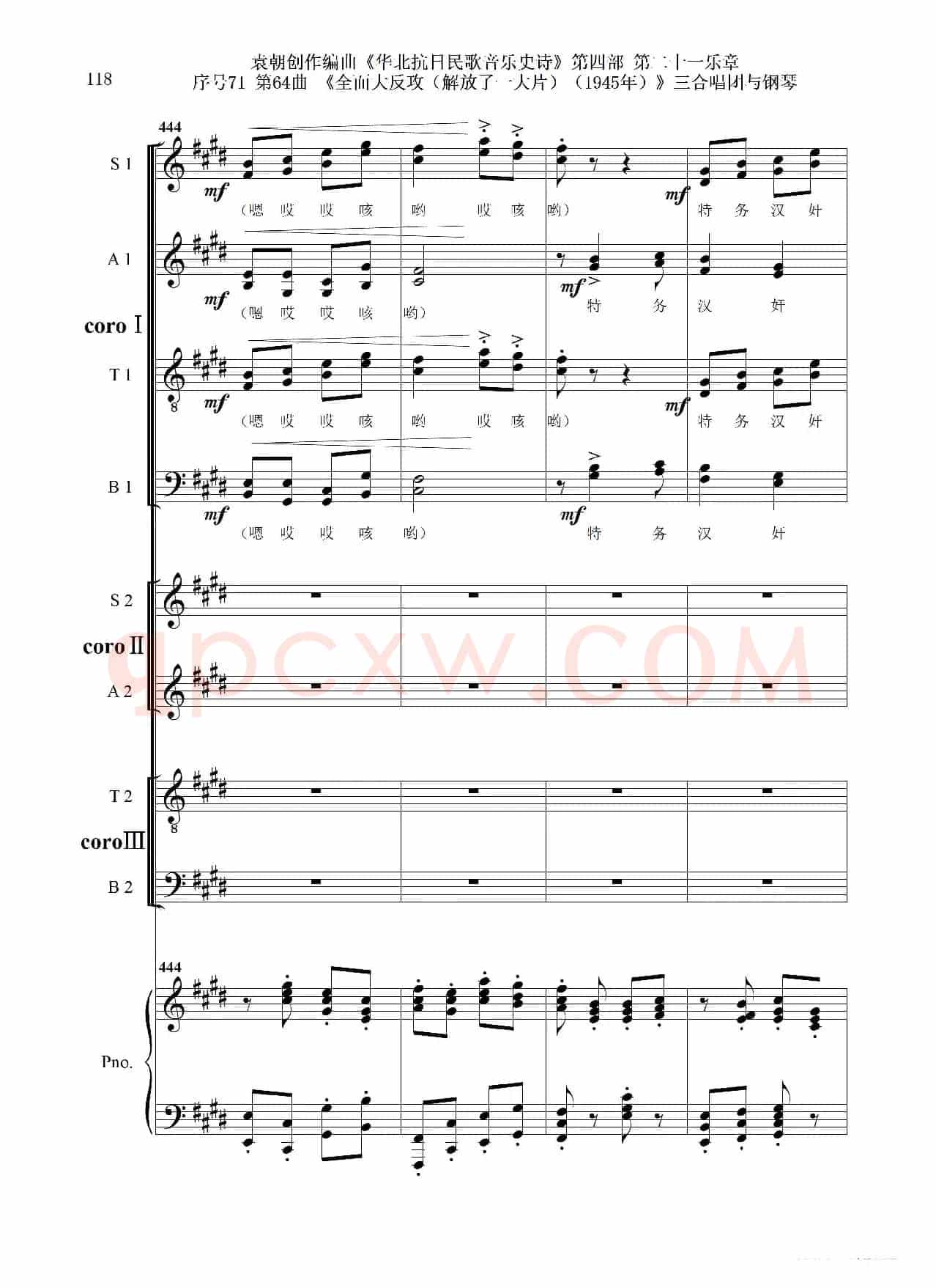 序号71第64曲《全面大反攻(解放了一大片)(1945年)》三合唱团与钢琴