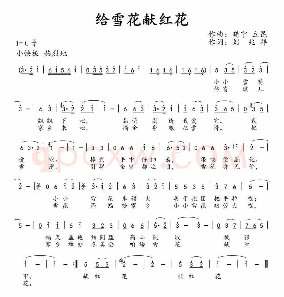 给雪花献红花