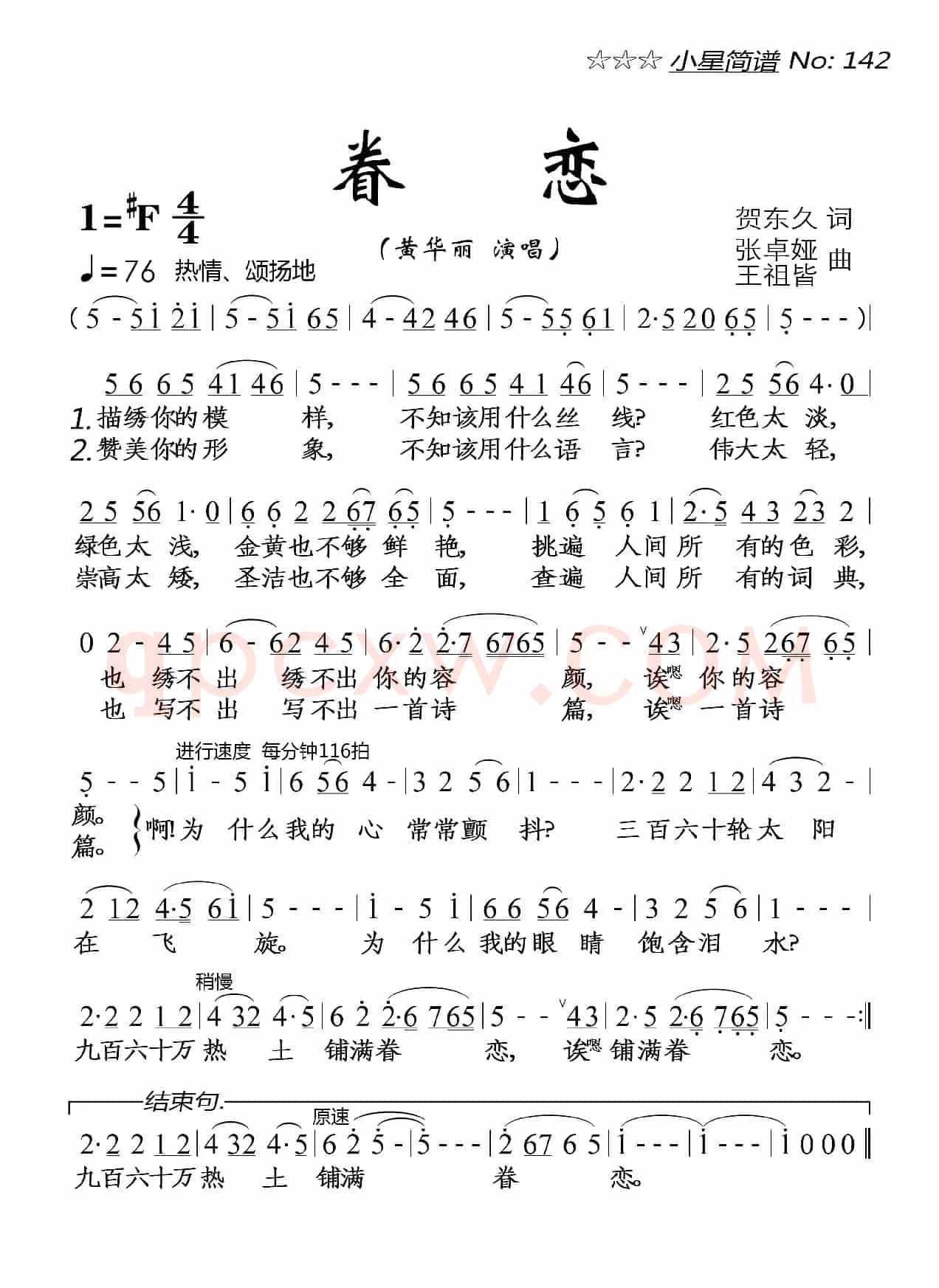 眷恋