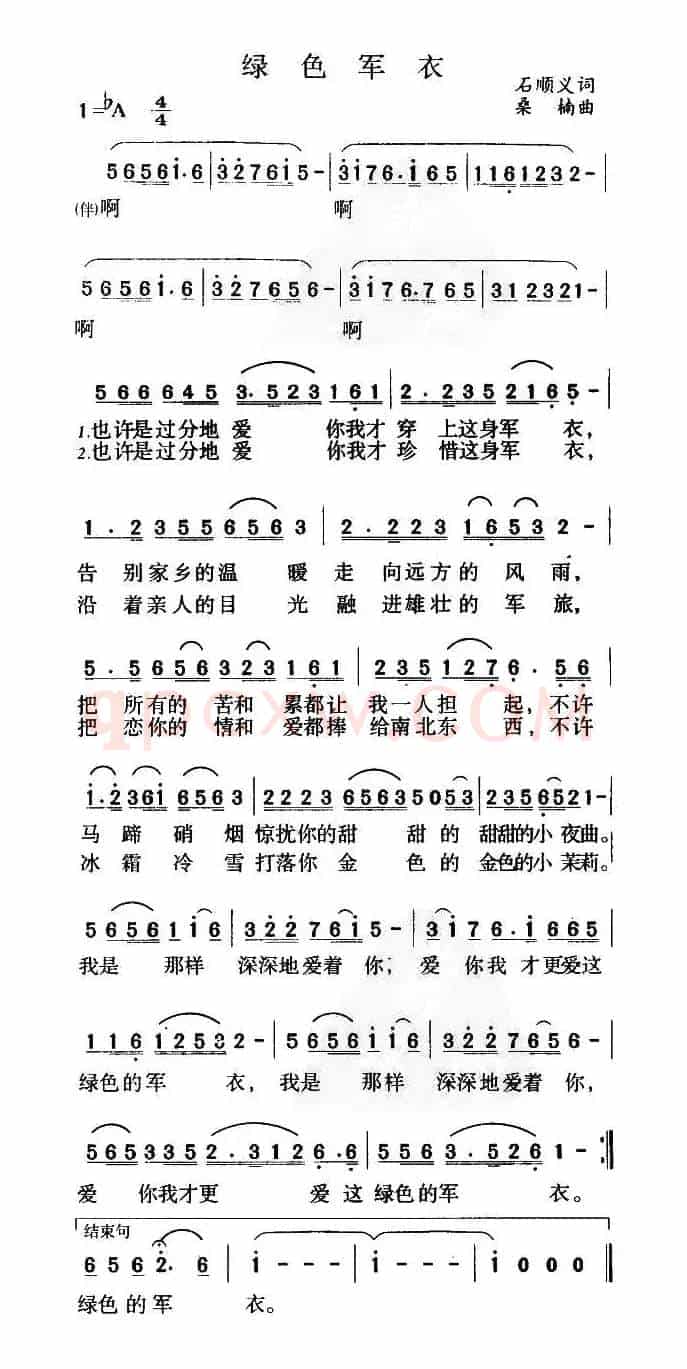 绿色军衣