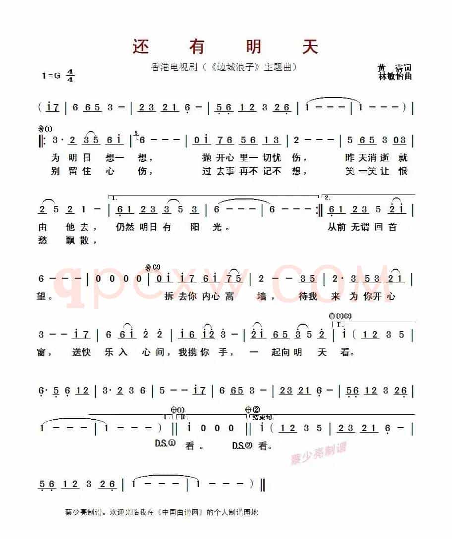 还有明天(香港电视剧《边城浪子》主题曲)